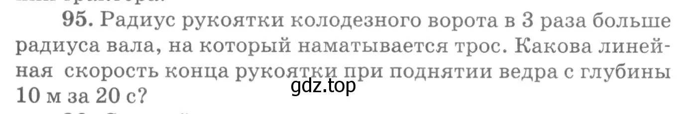 Условие номер 95 (страница 19) гдз по физике 10-11 класс Рымкевич, задачник