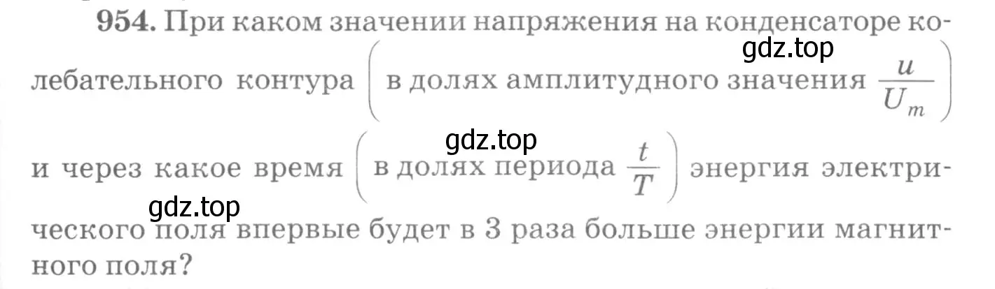 Условие номер 954 (страница 127) гдз по физике 10-11 класс Рымкевич, задачник