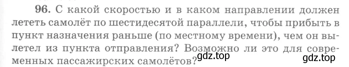 Условие номер 96 (страница 19) гдз по физике 10-11 класс Рымкевич, задачник