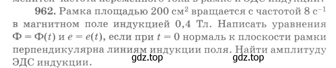 Условие номер 962 (страница 128) гдз по физике 10-11 класс Рымкевич, задачник