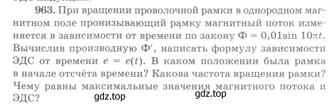 Условие номер 963 (страница 128) гдз по физике 10-11 класс Рымкевич, задачник