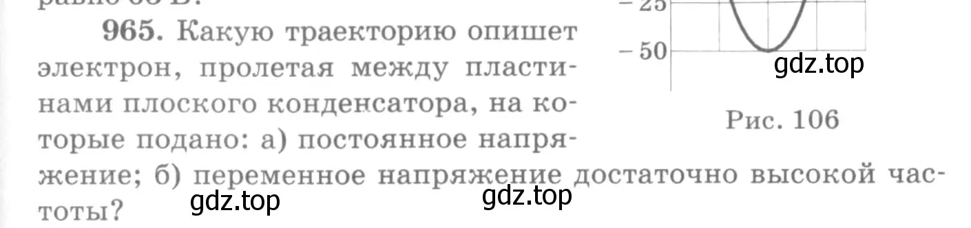 Условие номер 965 (страница 129) гдз по физике 10-11 класс Рымкевич, задачник