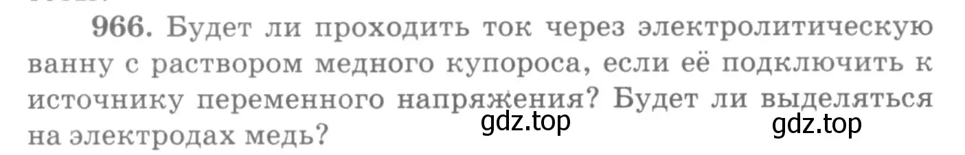 Условие номер 966 (страница 129) гдз по физике 10-11 класс Рымкевич, задачник