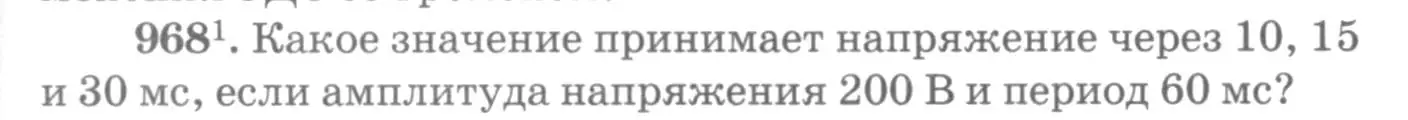 Условие номер 968 (страница 129) гдз по физике 10-11 класс Рымкевич, задачник