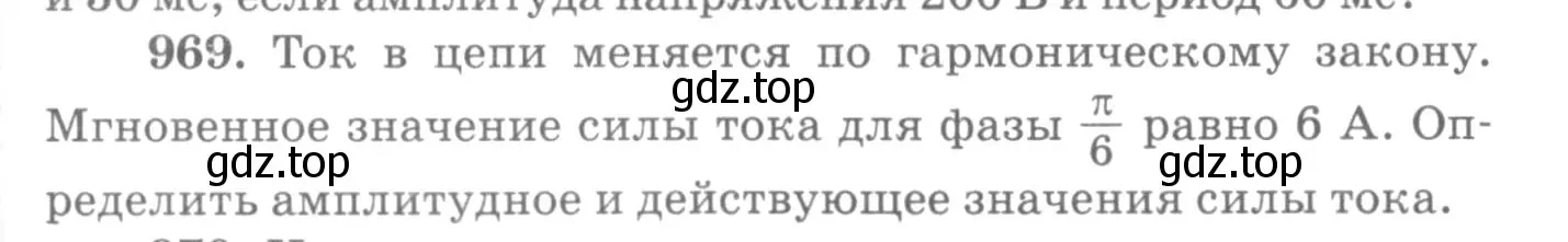 Условие номер 969 (страница 129) гдз по физике 10-11 класс Рымкевич, задачник