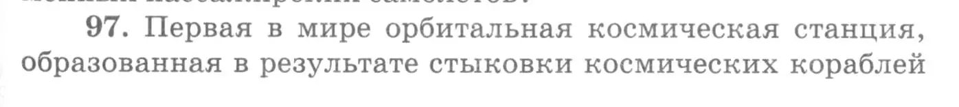 Условие номер 97 (страница 19) гдз по физике 10-11 класс Рымкевич, задачник