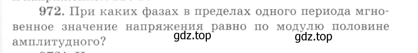 Условие номер 972 (страница 129) гдз по физике 10-11 класс Рымкевич, задачник