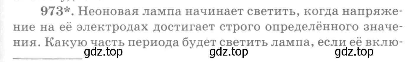 Условие номер 973 (страница 129) гдз по физике 10-11 класс Рымкевич, задачник