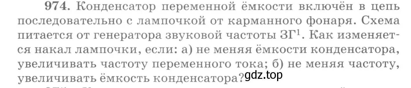 Условие номер 974 (страница 130) гдз по физике 10-11 класс Рымкевич, задачник