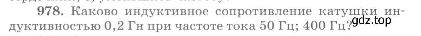 Условие номер 978 (страница 130) гдз по физике 10-11 класс Рымкевич, задачник