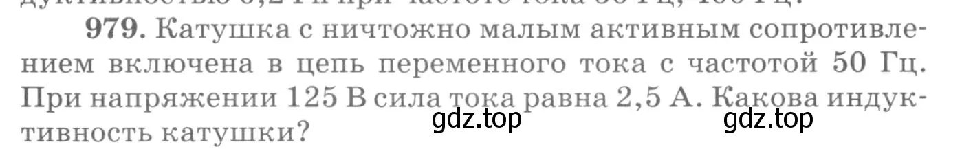 Условие номер 979 (страница 130) гдз по физике 10-11 класс Рымкевич, задачник