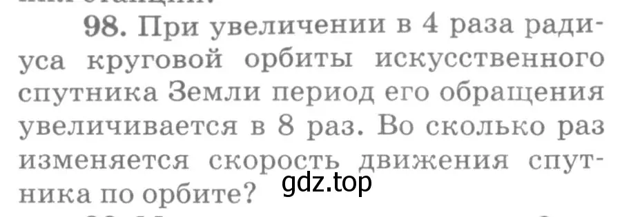 Условие номер 98 (страница 20) гдз по физике 10-11 класс Рымкевич, задачник