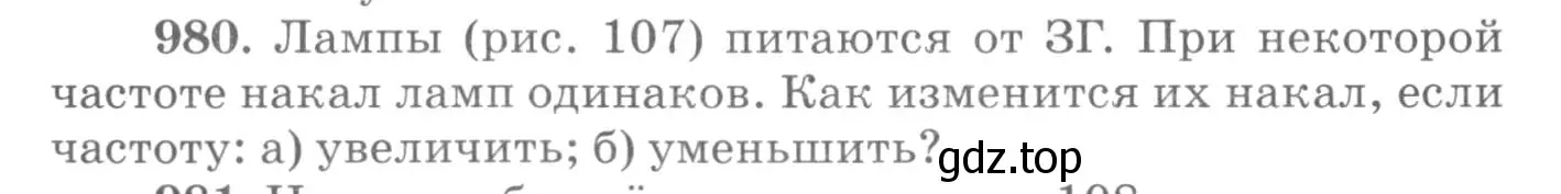 Условие номер 980 (страница 130) гдз по физике 10-11 класс Рымкевич, задачник