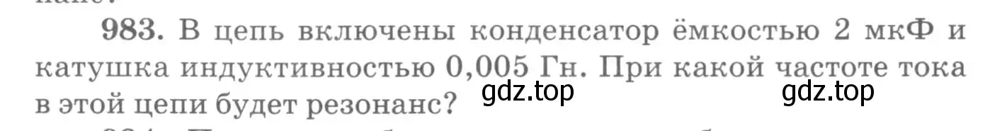 Условие номер 983 (страница 131) гдз по физике 10-11 класс Рымкевич, задачник