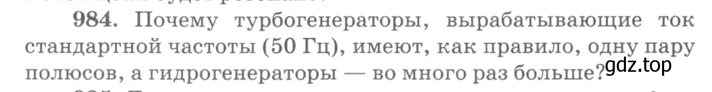 Условие номер 984 (страница 131) гдз по физике 10-11 класс Рымкевич, задачник