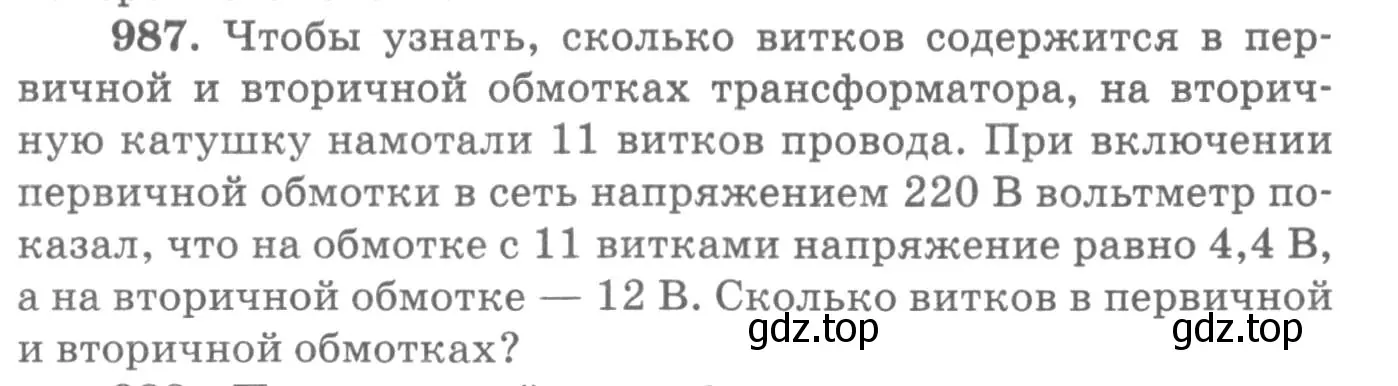 Условие номер 987 (страница 131) гдз по физике 10-11 класс Рымкевич, задачник