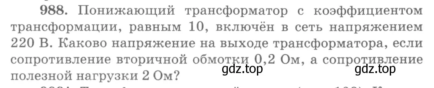 Условие номер 988 (страница 131) гдз по физике 10-11 класс Рымкевич, задачник