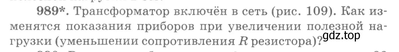 Условие номер 989 (страница 131) гдз по физике 10-11 класс Рымкевич, задачник