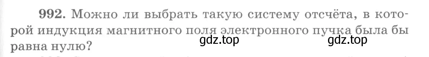 Условие номер 992 (страница 133) гдз по физике 10-11 класс Рымкевич, задачник