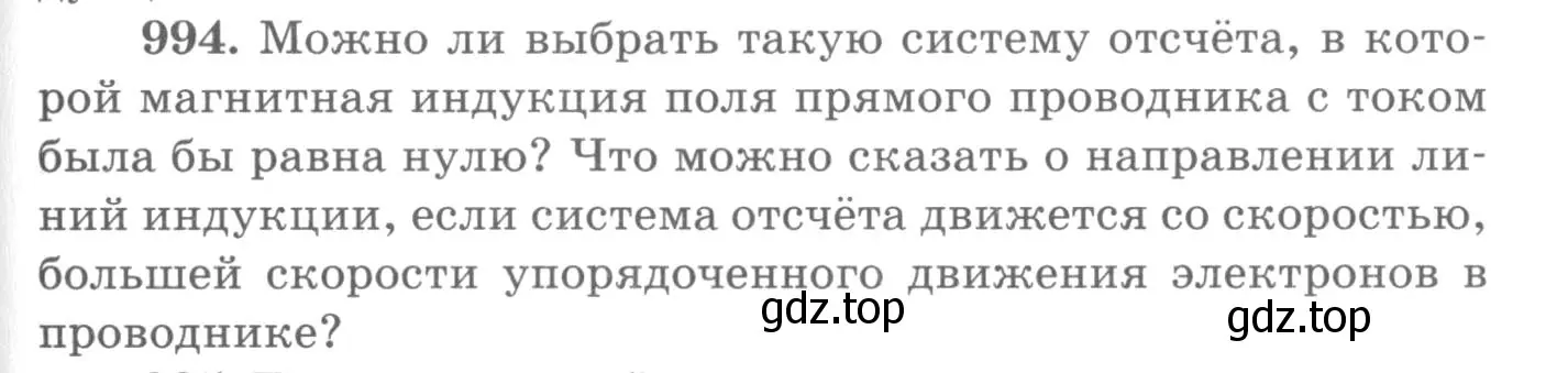 Условие номер 994 (страница 133) гдз по физике 10-11 класс Рымкевич, задачник