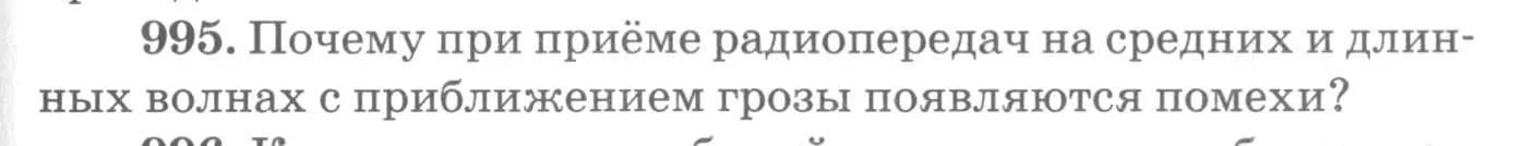 Условие номер 995 (страница 133) гдз по физике 10-11 класс Рымкевич, задачник