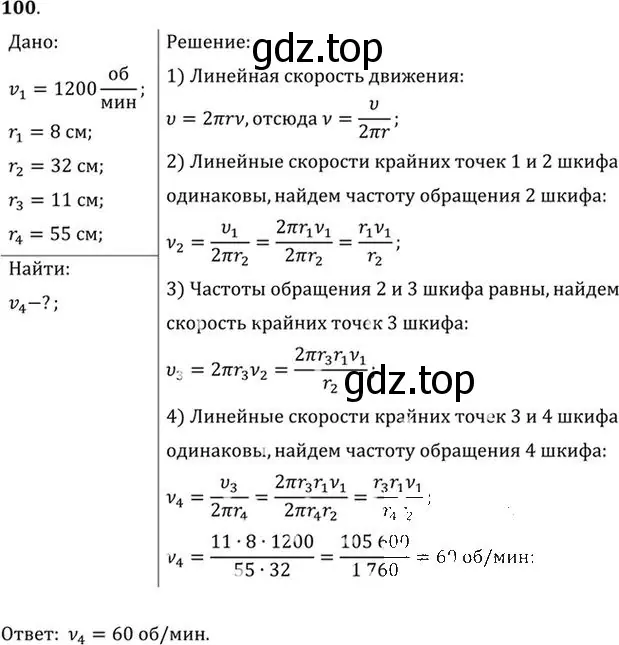 Решение номер 100 (страница 20) гдз по физике 10-11 класс Рымкевич, задачник