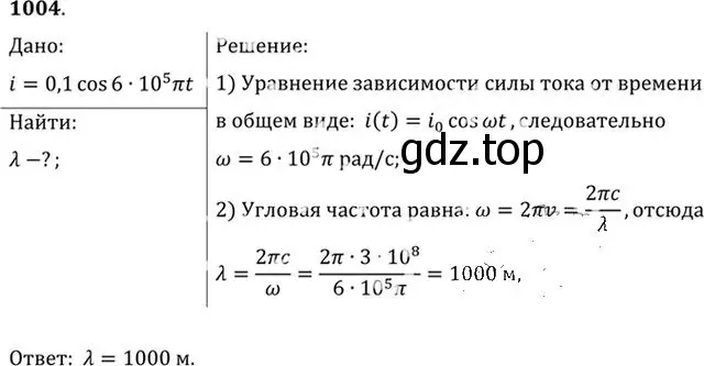 Решение номер 1004 (страница 134) гдз по физике 10-11 класс Рымкевич, задачник