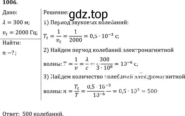 Решение номер 1006 (страница 134) гдз по физике 10-11 класс Рымкевич, задачник