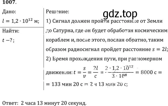 Решение номер 1007 (страница 134) гдз по физике 10-11 класс Рымкевич, задачник