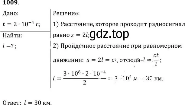 Решение номер 1009 (страница 134) гдз по физике 10-11 класс Рымкевич, задачник