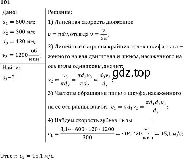 Решение номер 101 (страница 20) гдз по физике 10-11 класс Рымкевич, задачник