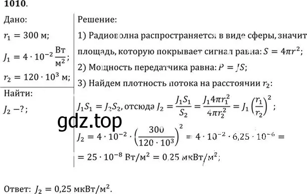 Решение номер 1010 (страница 134) гдз по физике 10-11 класс Рымкевич, задачник