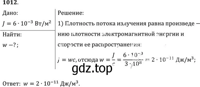 Решение номер 1012 (страница 135) гдз по физике 10-11 класс Рымкевич, задачник