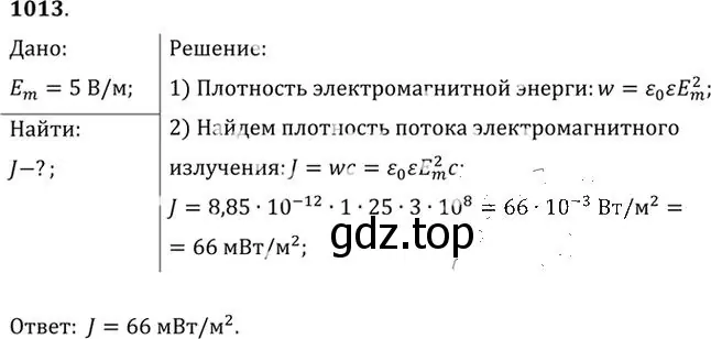 Решение номер 1013 (страница 135) гдз по физике 10-11 класс Рымкевич, задачник