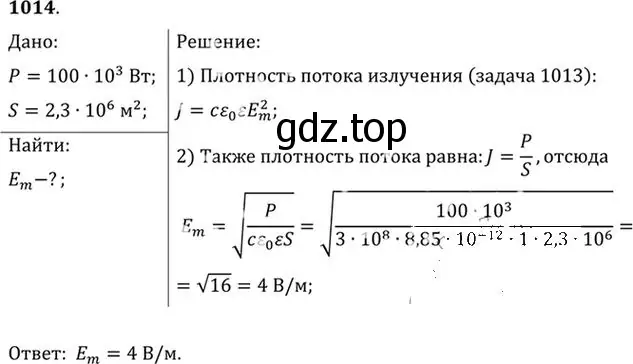 Решение номер 1014 (страница 135) гдз по физике 10-11 класс Рымкевич, задачник