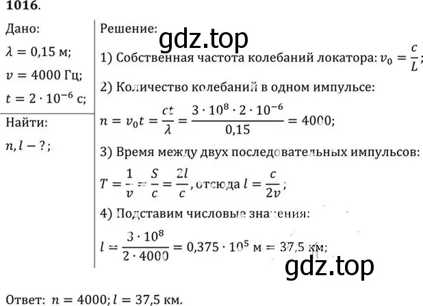 Решение номер 1016 (страница 135) гдз по физике 10-11 класс Рымкевич, задачник