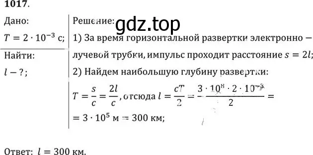 Решение номер 1017 (страница 135) гдз по физике 10-11 класс Рымкевич, задачник