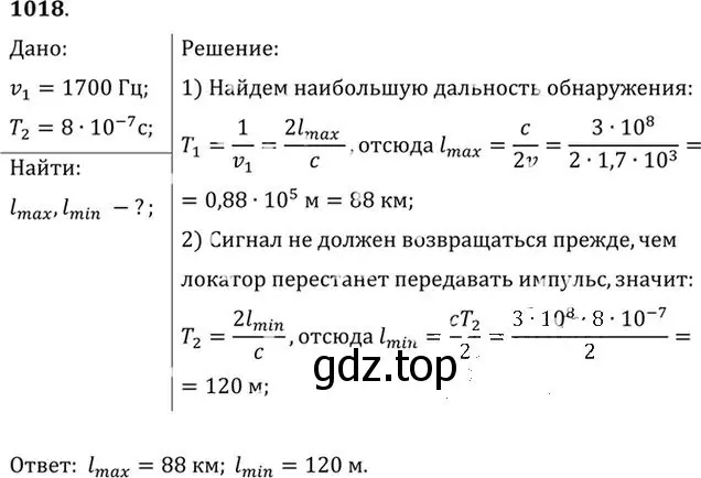 Решение номер 1018 (страница 135) гдз по физике 10-11 класс Рымкевич, задачник