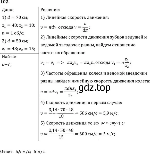 Решение номер 102 (страница 20) гдз по физике 10-11 класс Рымкевич, задачник