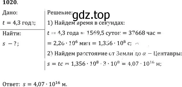 Решение номер 1020 (страница 136) гдз по физике 10-11 класс Рымкевич, задачник