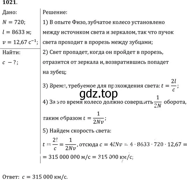 Решение номер 1021 (страница 136) гдз по физике 10-11 класс Рымкевич, задачник