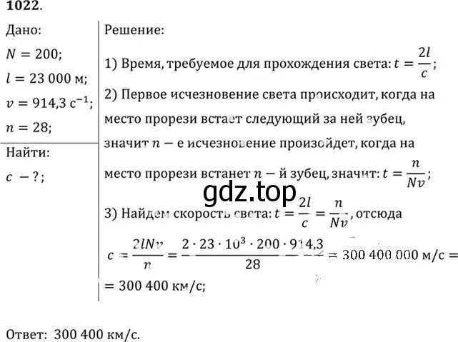 Решение номер 1022 (страница 136) гдз по физике 10-11 класс Рымкевич, задачник