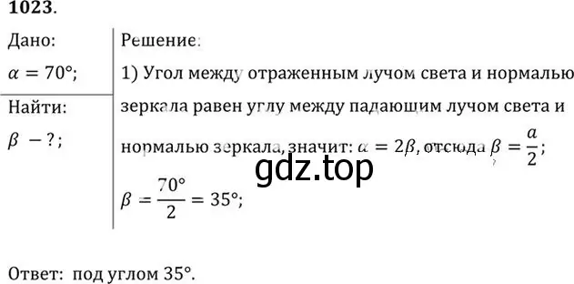 Решение номер 1023 (страница 136) гдз по физике 10-11 класс Рымкевич, задачник