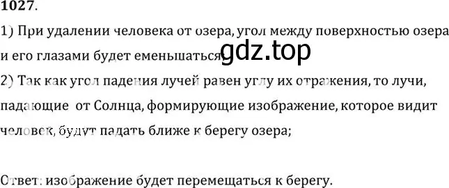 Решение номер 1027 (страница 136) гдз по физике 10-11 класс Рымкевич, задачник