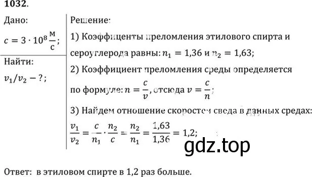 Решение номер 1032 (страница 137) гдз по физике 10-11 класс Рымкевич, задачник