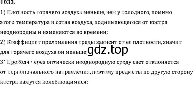 Решение номер 1033 (страница 137) гдз по физике 10-11 класс Рымкевич, задачник