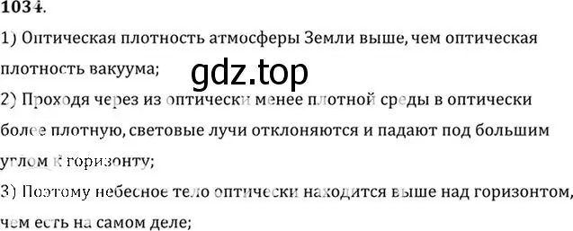 Решение номер 1034 (страница 137) гдз по физике 10-11 класс Рымкевич, задачник