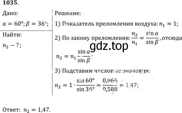 Решение номер 1035 (страница 137) гдз по физике 10-11 класс Рымкевич, задачник