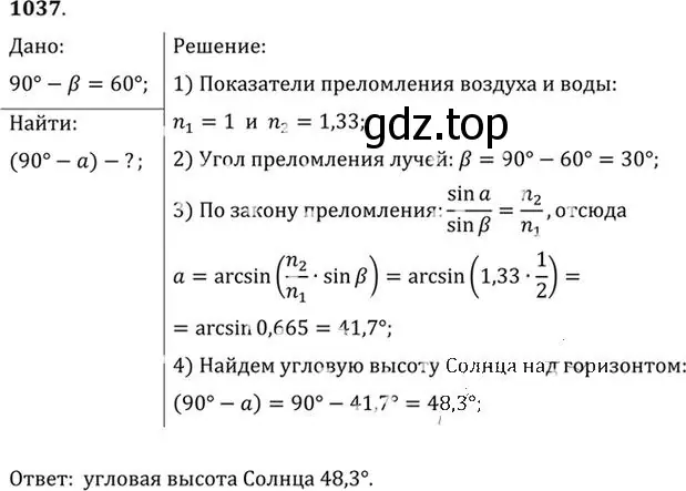 Решение номер 1037 (страница 138) гдз по физике 10-11 класс Рымкевич, задачник