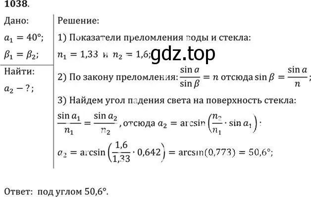 Решение номер 1038 (страница 138) гдз по физике 10-11 класс Рымкевич, задачник